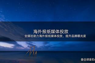 魔鬼主场！绿军本赛季主场战绩来到15胜0负